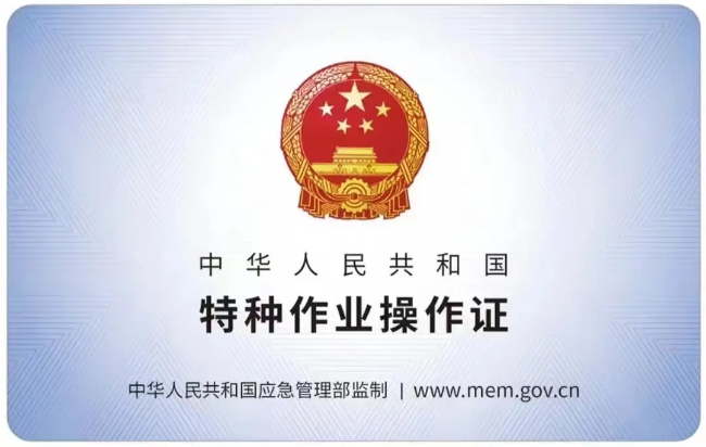 万安有限空间作业证