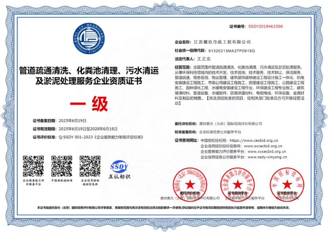 万安企业资质证书